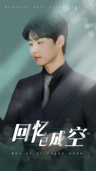 回忆已成空（50集）汪子夕&李木扬 高清完整版